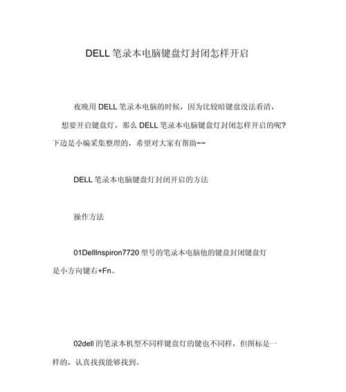 戴尔电脑怎么关闭出错报警？报警关闭方法是什么？  第3张