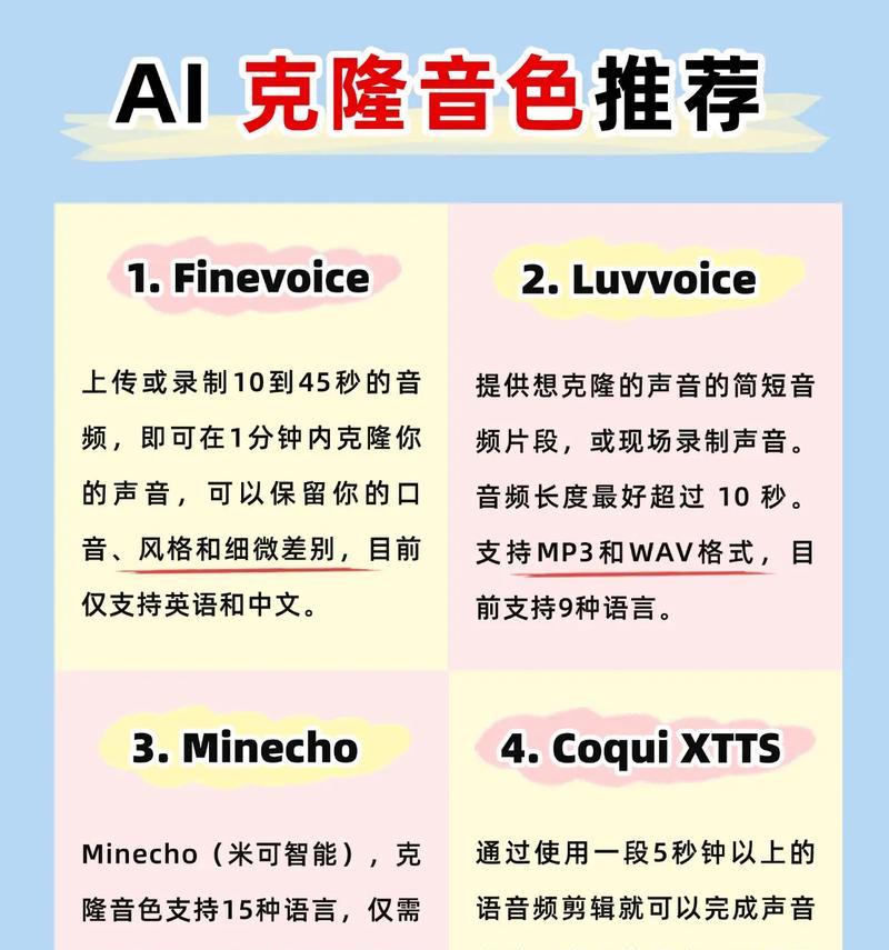 如何克隆声音手机软件下载？下载后如何使用？  第3张