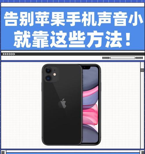 苹果手机调整大小声音的方法是什么？苹果手机声音大小如何调节？  第2张