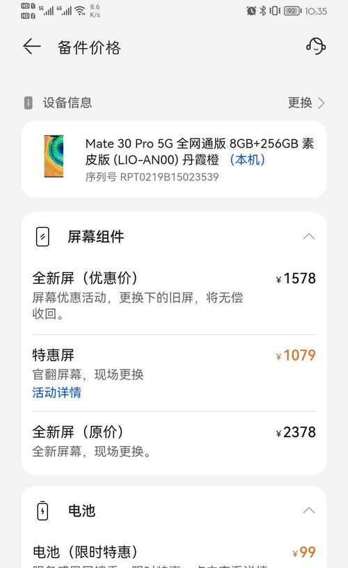 华为mate30pro信号差是什么原因？如何解决？  第2张
