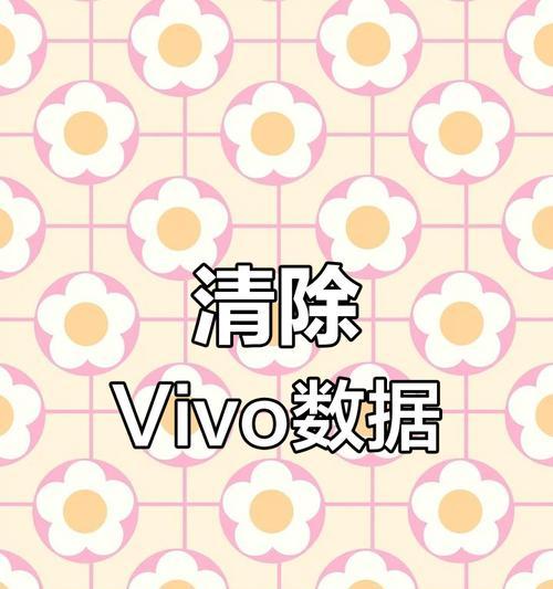 vivo手机刷屏后如何恢复？恢复过程中需要注意什么？  第2张