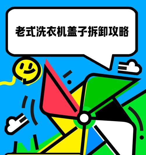 洗衣机的盖板有什么功能？  第2张