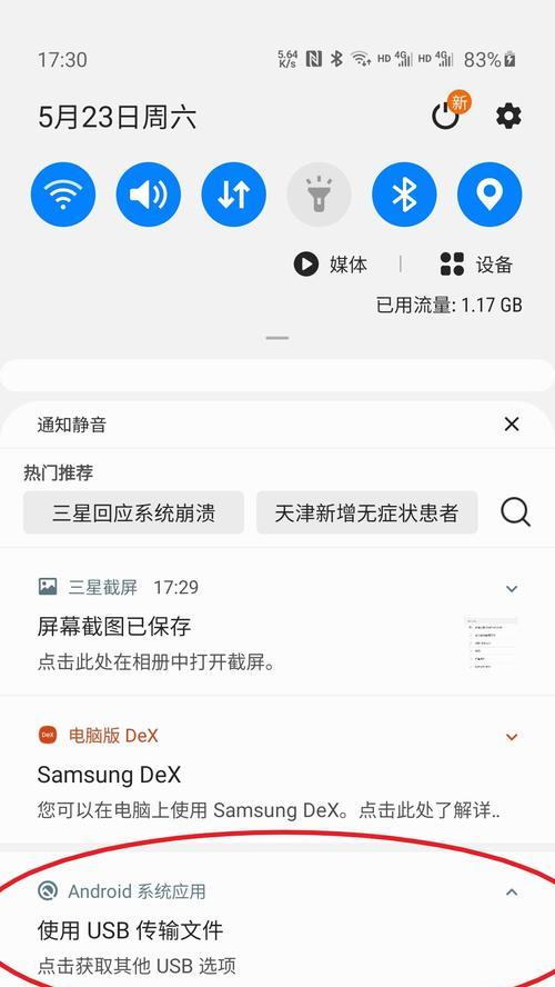 三星平板数据备份方法是什么？  第1张
