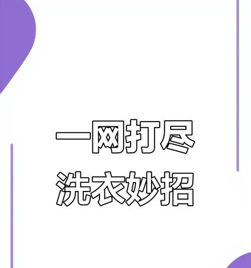洗衣机出现毛絮怎么办？如何清理洗衣机？  第2张