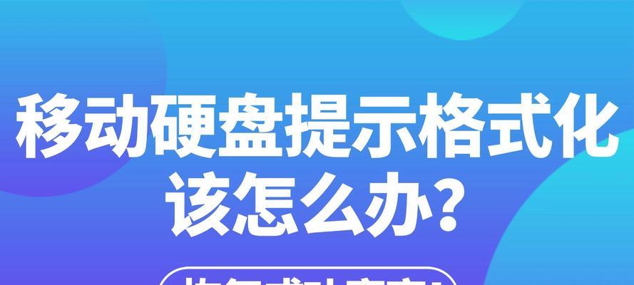 怎么强制进入移动硬盘？操作步骤是什么？  第1张