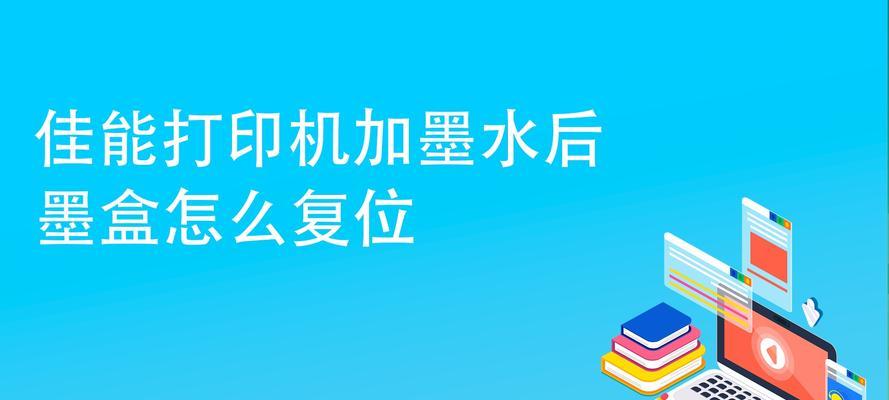 佳能410加墨水方法是什么？需要注意什么？  第2张