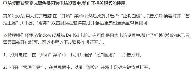 笔记本电脑背景突然变黑的原因是什么？如何解决？  第1张