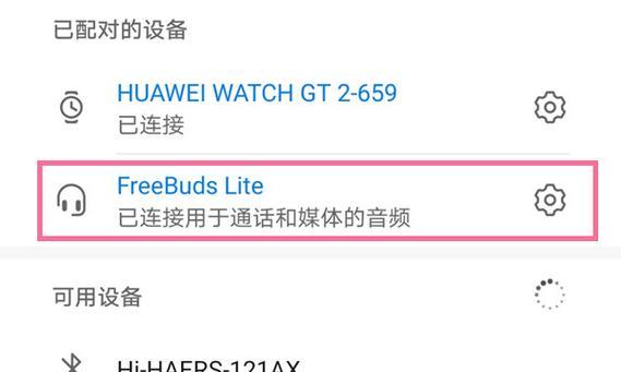 小v小v连接华为蓝牙耳机方法是什么？  第1张