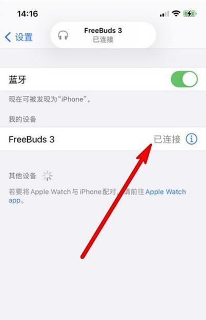 华为s5耳机连接手机步骤？如何快速配对？  第3张
