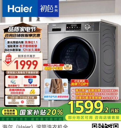 洗衣机家电补贴结束时间是什么时候？  第2张