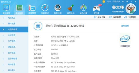 如何查看电脑配置中的电源信息？  第1张