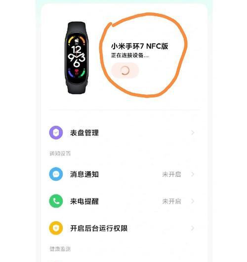 zepp智能手环连接手机的正确方法是什么？  第2张