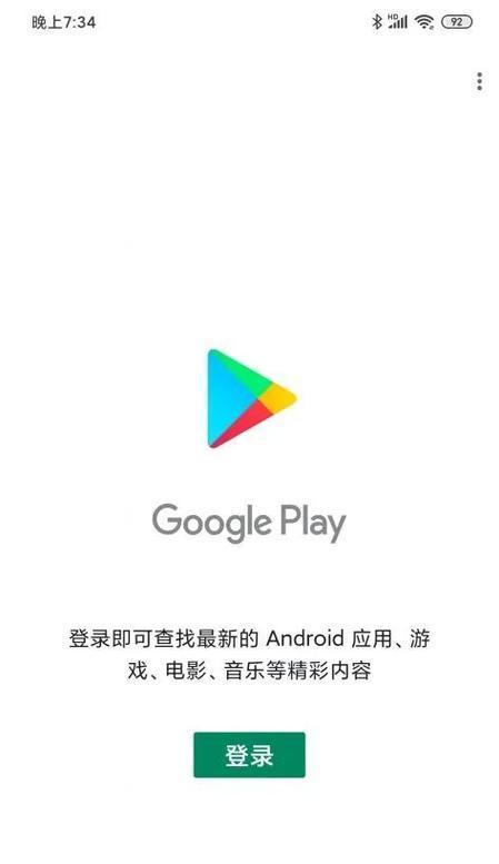 小米手机如何登录谷歌商店？步骤是什么？  第2张