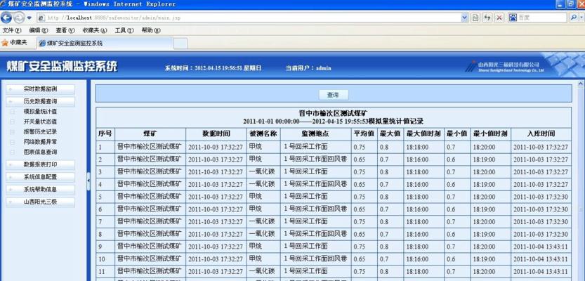 神舟电脑监控戴尔操作指南？监控软件如何设置？  第3张