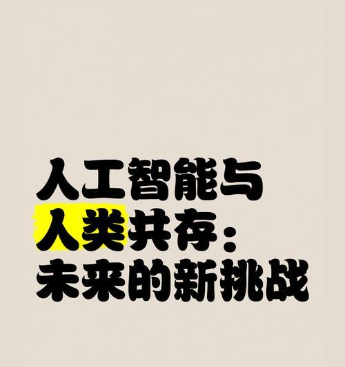 人工智能掌控人类会是什么样子？未来会怎样？  第1张