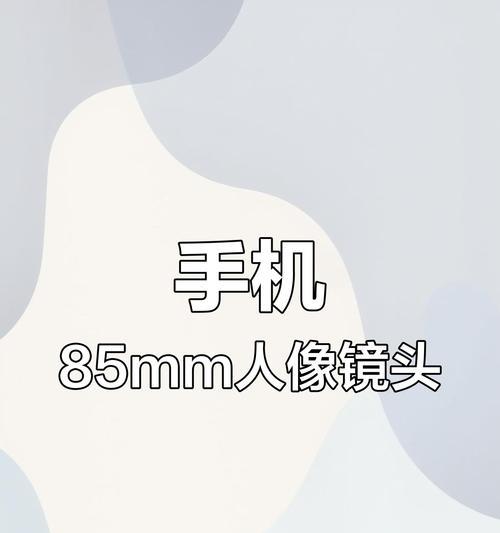 手机壳外置镜头的使用方法是什么？如何正确使用外置镜头？  第3张