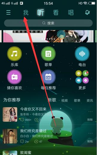 Vivo手机中酷酷音乐的音乐如何关闭？  第1张