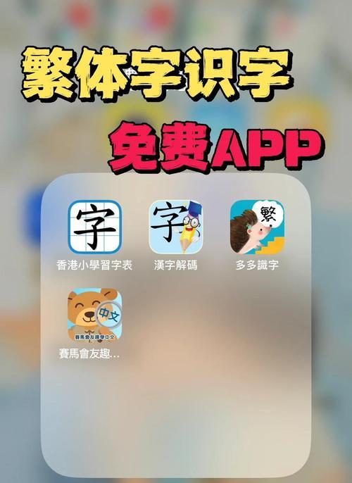 手机软件如何转换繁体字？  第2张