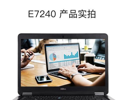 戴尔电脑7250性能如何？用户评价怎么样？  第1张