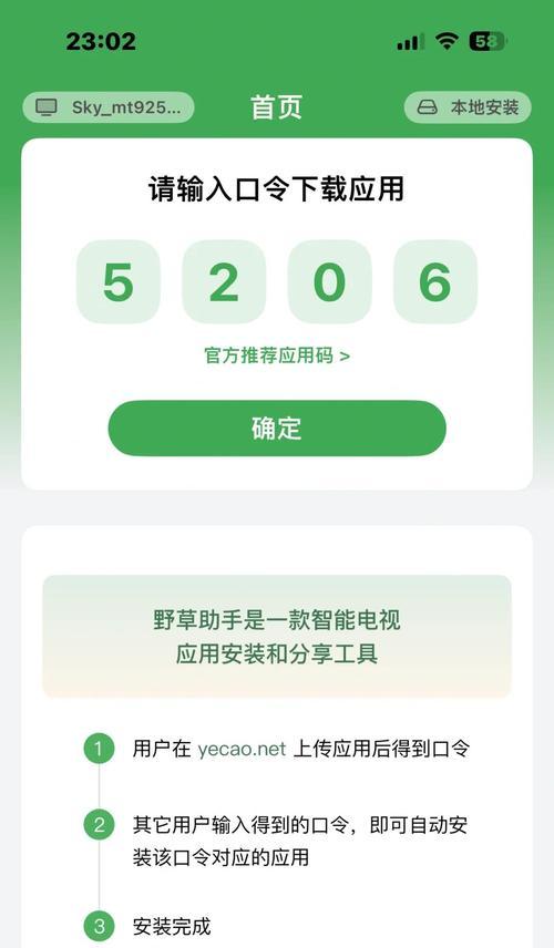 创维电视投屏应用下载步骤是什么？  第2张