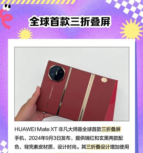 华为三折叠屏手机有哪些独特功能？如何使用？  第1张