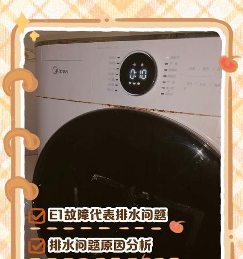洗衣机脱水ue故障代码？如何排除和修复？  第1张