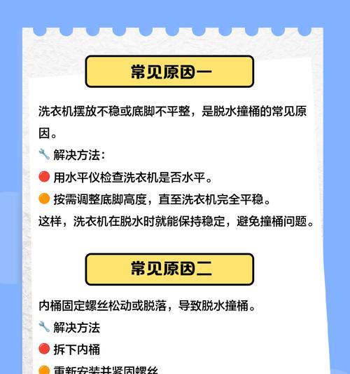 洗衣机脱水ue故障代码？如何排除和修复？  第2张