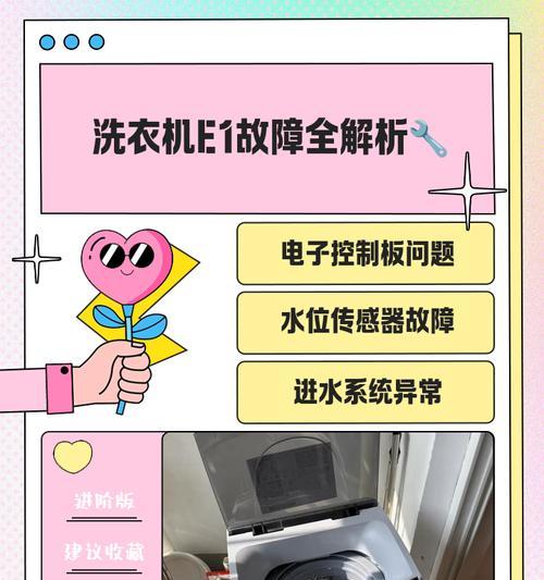 洗衣机脱水ue故障代码？如何排除和修复？  第3张