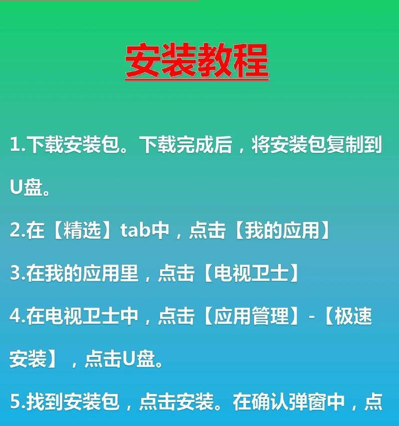 创维电视安装第三方软件的步骤是什么？  第1张