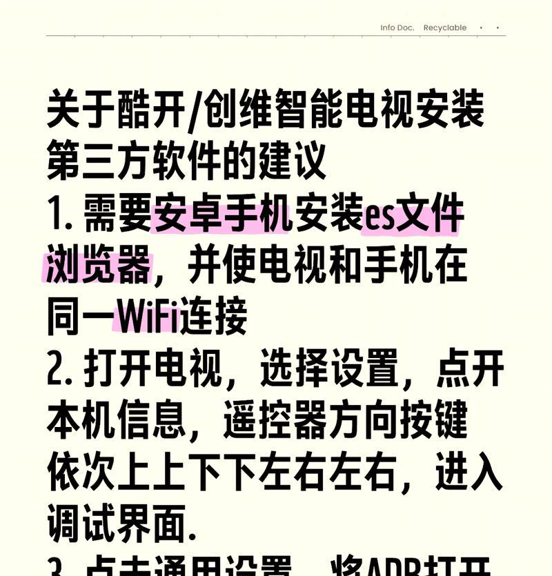 创维电视安装第三方软件的步骤是什么？  第2张