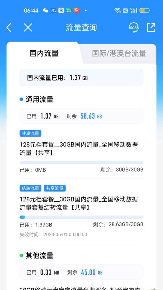 苹果手机如何查看剩余流量？流量监控方法有哪些？  第3张