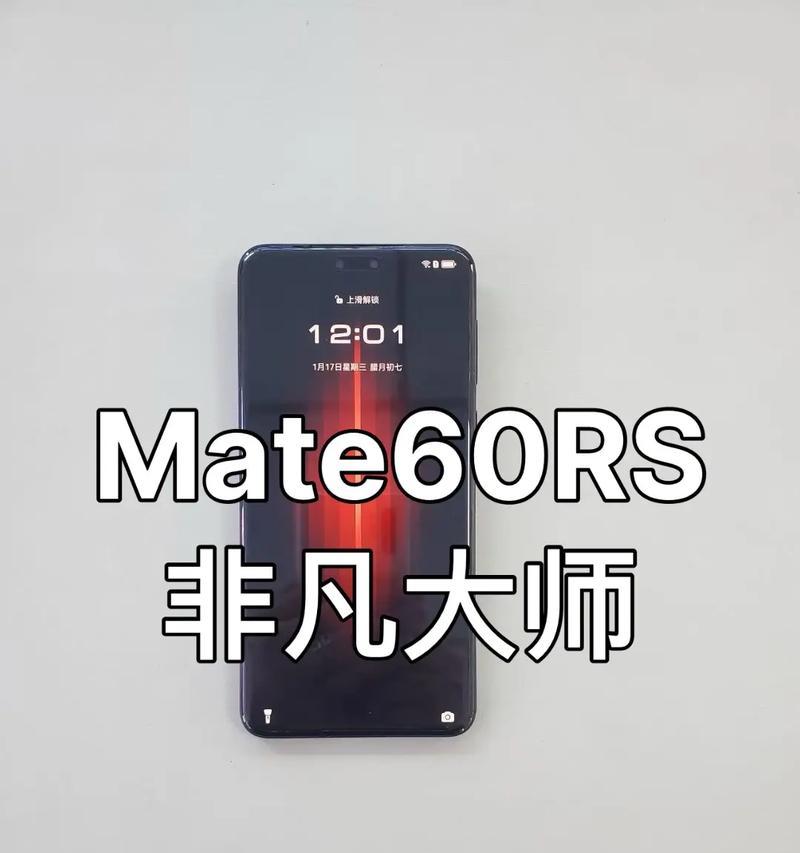 华为mate60rs非凡大师激活步骤是什么？激活过程中常见问题有哪些？  第1张