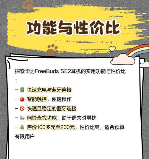 华为se2耳机打电话的方法是什么？通话质量如何？  第2张