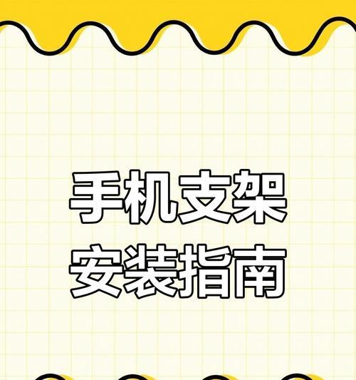 客车载手机支架安装步骤？  第1张