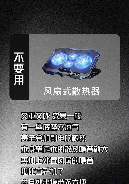 电脑散热器过热的快速解决方法是什么？  第2张