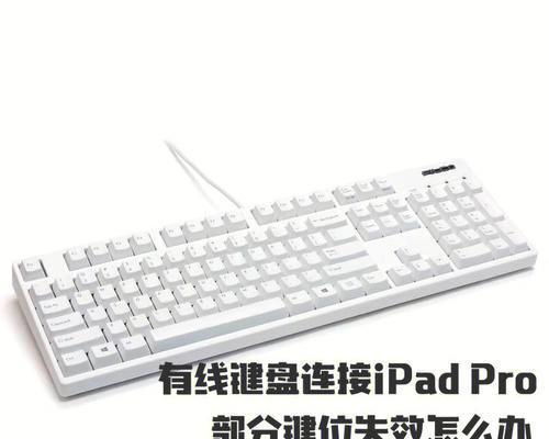 平板键盘不稳原因是什么？如何增强稳定性？  第3张