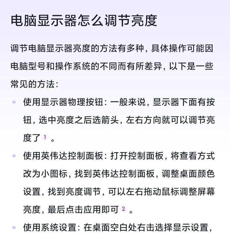 笔记本电脑桌面颜色暗淡是什么原因？如何调整亮度？  第3张