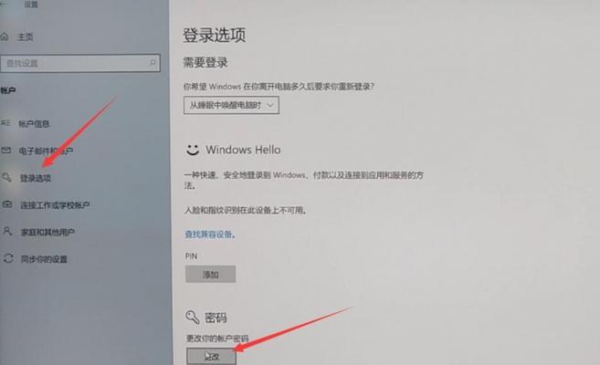 台式电脑登录密码如何修改？修改密码有哪些步骤？  第2张