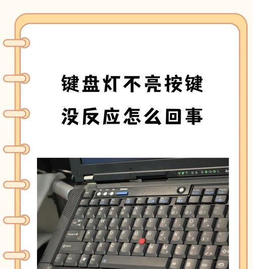 电脑自带键盘无法使用怎么修复？键盘故障如何解决？  第2张