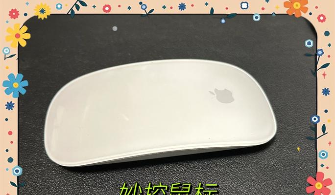 苹果鼠标手势开启方法是什么？  第3张