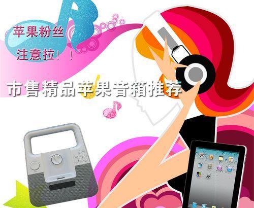 粉丝电脑音箱的正确使用方法是什么？  第3张