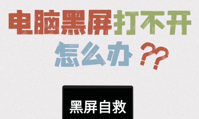 打开游戏后电脑黑屏了怎么解决？如何解决打开游戏后电脑黑屏的问题？  第2张