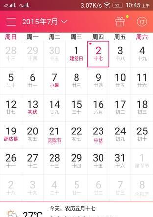 联想笔记本电脑日历怎么修改？修改步骤是什么？  第3张