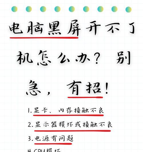 电脑显卡故障黑屏如何解决？维修显卡的步骤有哪些？  第2张