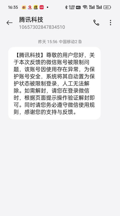 移动版电脑微信登录失败的原因？如何解决？  第1张