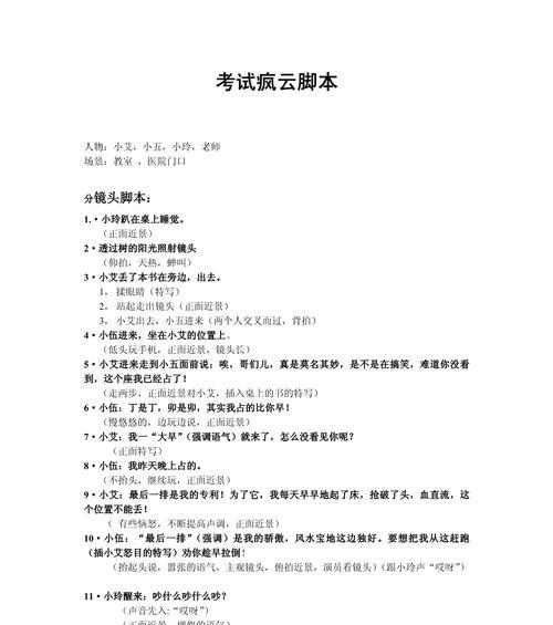 绘画分镜头剧本怎么写？分镜头剧本的写作技巧有哪些？  第2张