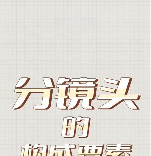 分镜头节奏如何把握？掌握分镜头节奏的技巧有哪些？  第3张