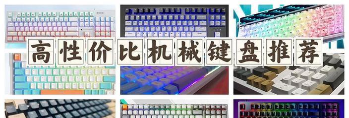 键盘价格范围是多少？不同价位键盘有何区别？  第3张