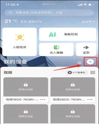 海康互联电脑版如何下载安装？  第3张