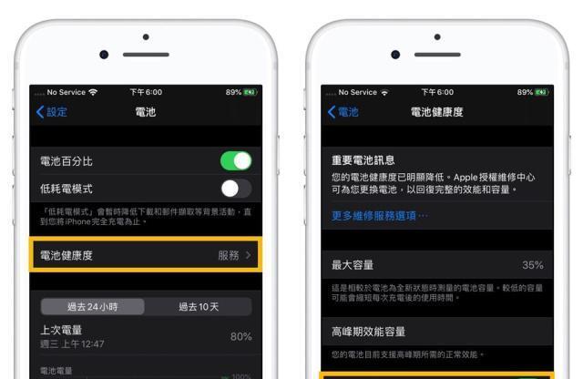 苹果电池健康度下降对性能有何影响？如何避免？  第3张